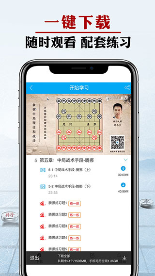 象棋微学堂app截图5