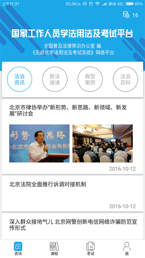 法宣在线app截图1