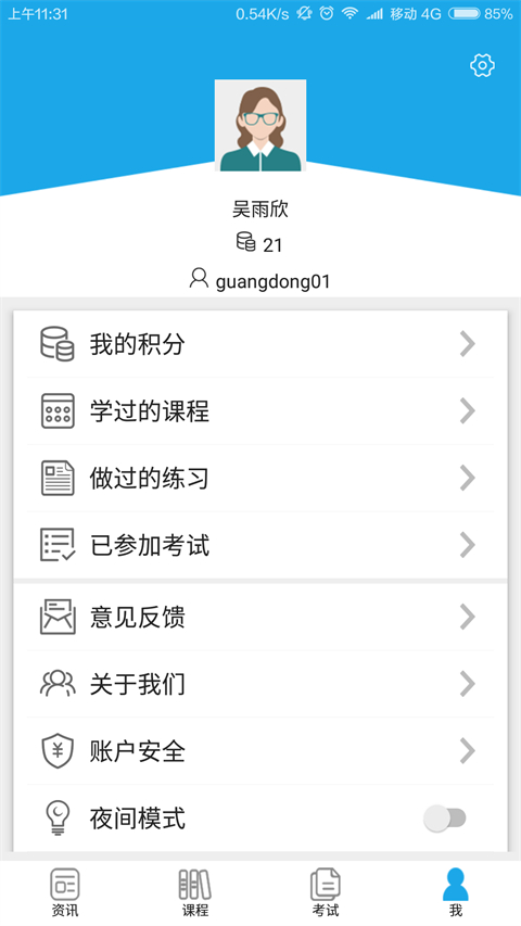 法宣在线app截图3