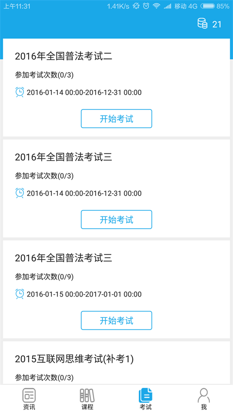 法宣在线app截图4