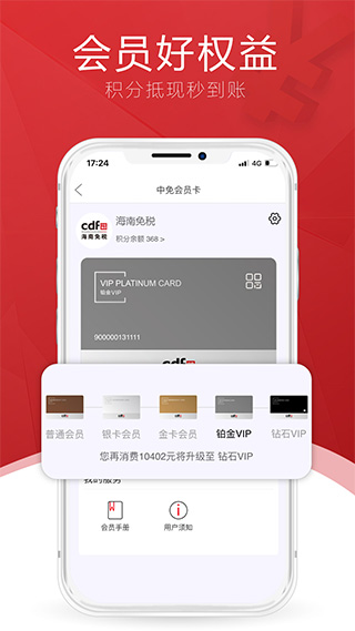 三亚免税店网上商城app(cdf中免海南)截图1