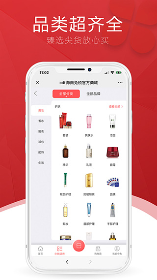 三亚免税店网上商城app(cdf中免海南)截图2