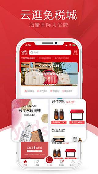 三亚免税店网上商城app(cdf中免海南)截图3