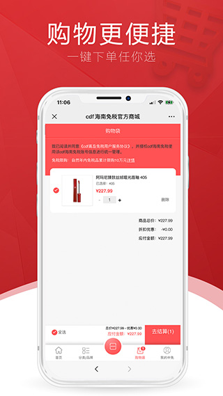 三亚免税店网上商城app(cdf中免海南)截图4