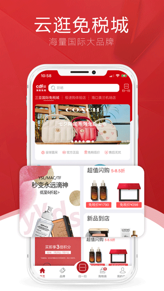 cdf海南免税app(中免海南)截图1