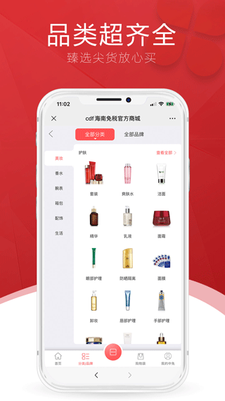 cdf海南免税app(中免海南)截图2