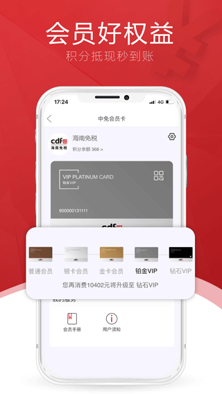 cdf海南免税app(中免海南)截图3