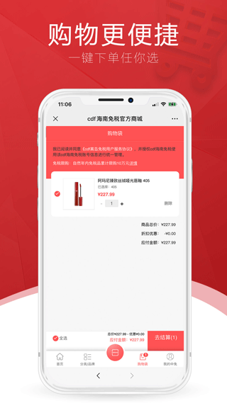 cdf海南免税app(中免海南)截图4