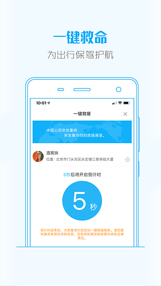 大救星app截图2