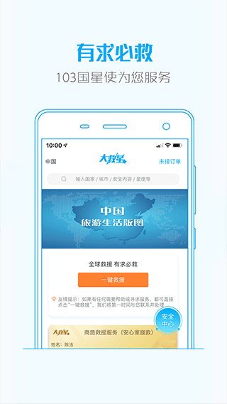 大救星app截图3