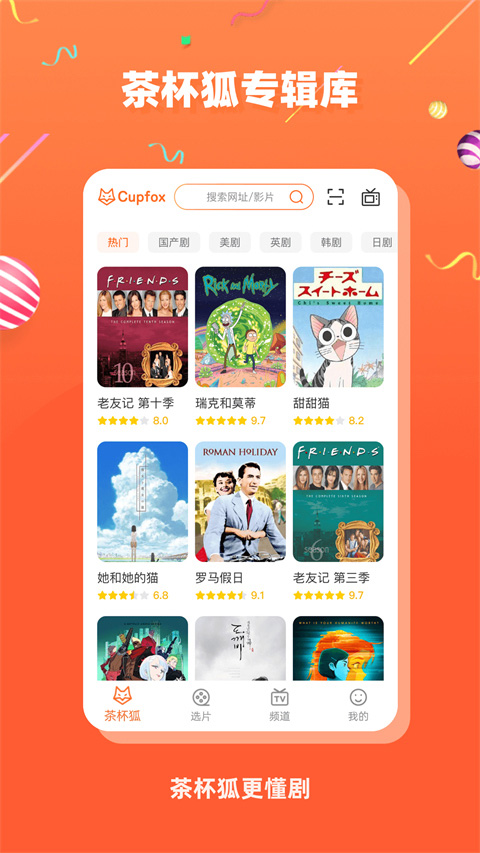 茶杯狐cupfox截图1