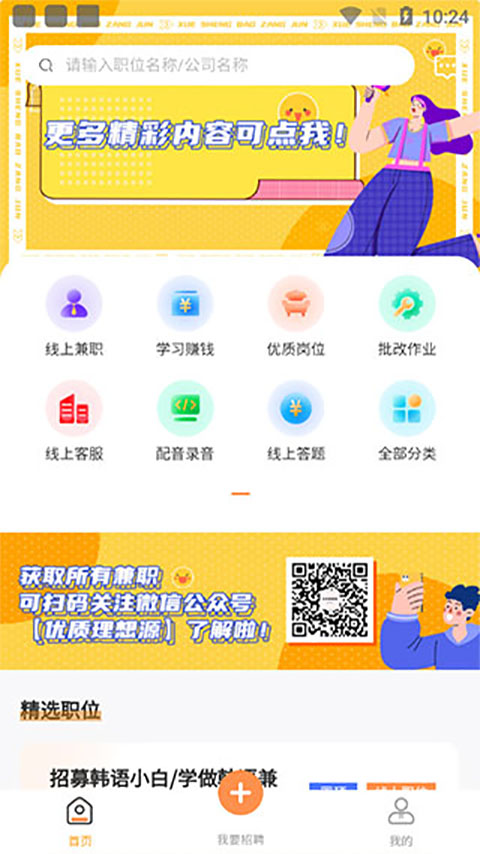 学生宝藏君app截图1