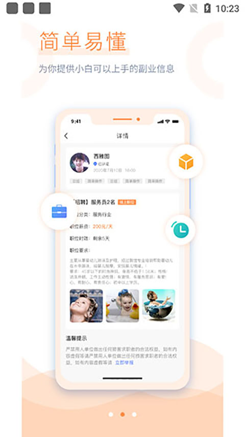 学生宝藏君app截图3
