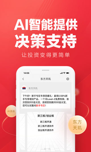 东方赢家东方证券截图2
