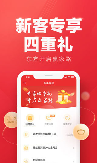 东方赢家东方证券截图4