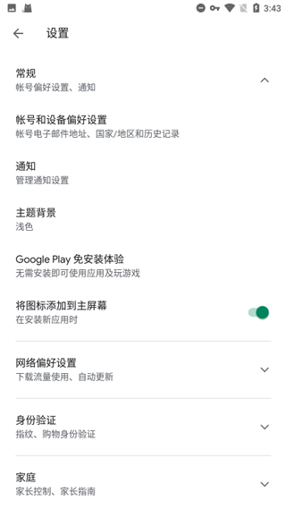 Google Play服务框架官方版截图3