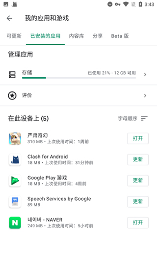 Google Play服务框架官方版截图4