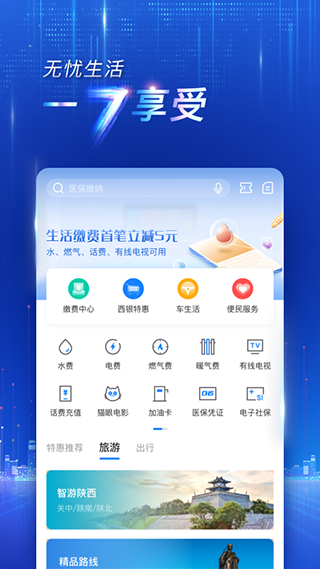 西安银行手机客户端截图1