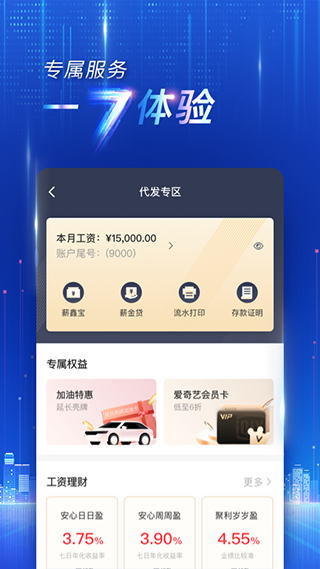 西安银行手机客户端截图3