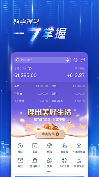 西安银行手机客户端截图4