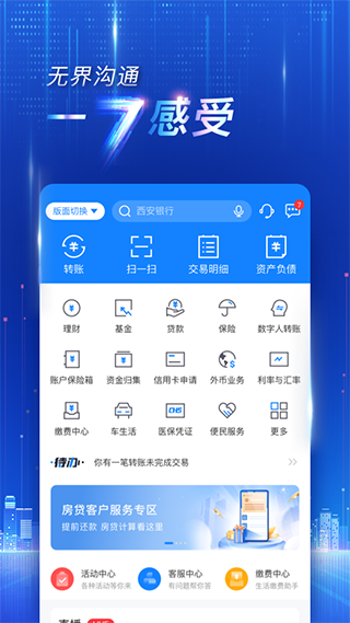 西安银行手机客户端截图5
