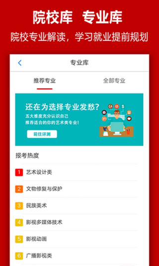 易志愿app截图2