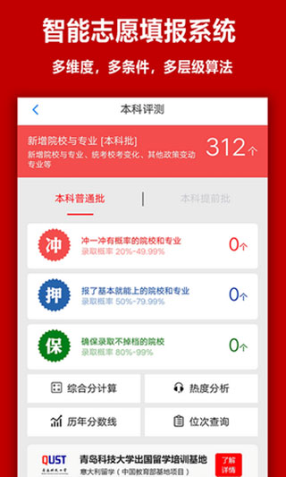 易志愿app截图3