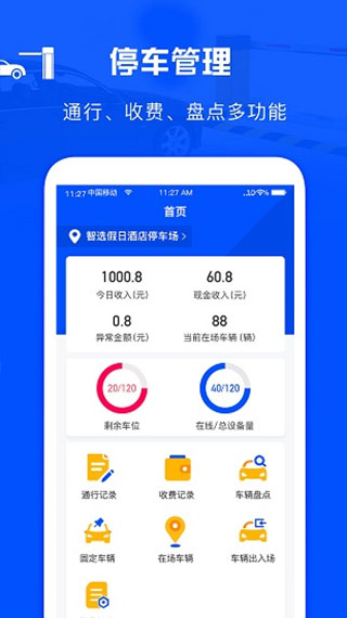 万泊管理端app截图1