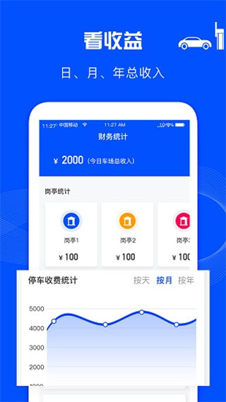万泊管理端app截图4