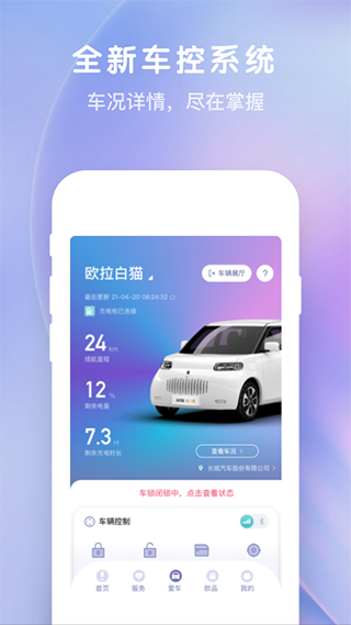 欧拉互联app(欧拉ORA)截图1