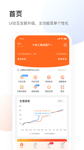 银盛小Y管家app截图1