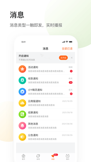 银盛小Y管家app截图3