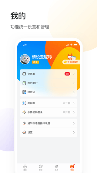 银盛小Y管家app截图4