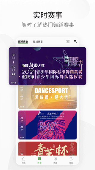 精雀赛事app截图1