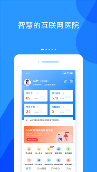 好心情医生版app截图1