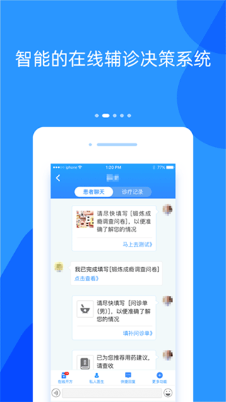 好心情医生版app截图2
