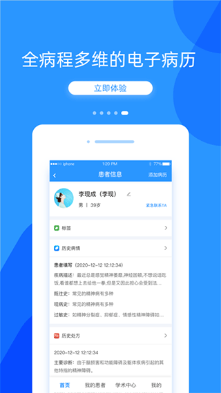 好心情医生版app截图3