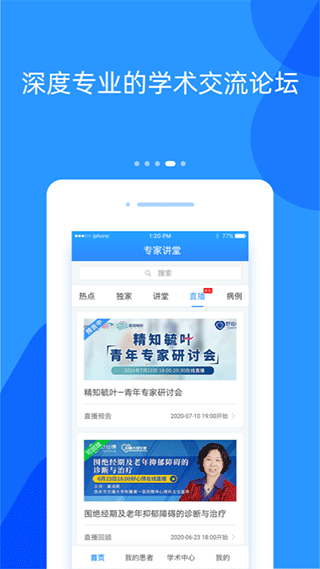 好心情医生版app截图4
