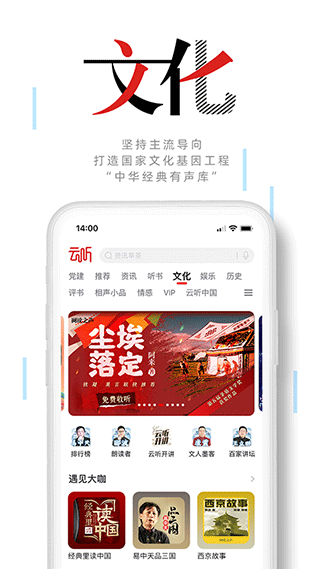 中央人民广播电台app客户端(云听app)截图1