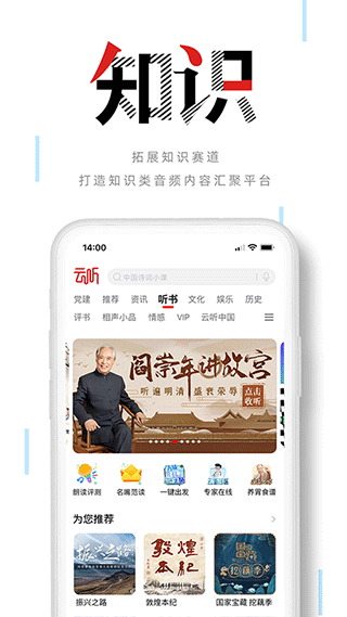 中央人民广播电台app客户端(云听app)截图2