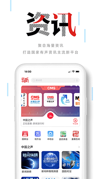中央人民广播电台app客户端(云听app)截图3