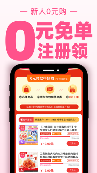 买手妈妈app截图3