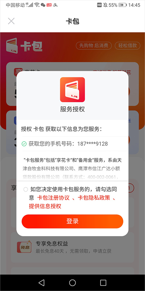 羊小咩贷款app(信用钱包)截图2
