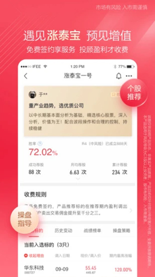 齐鲁证券融易汇手机版(已更名为中泰齐富通)截图2