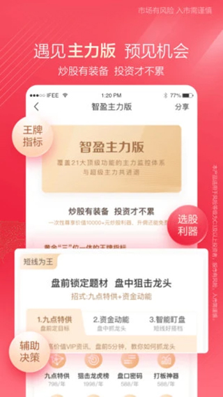 齐鲁证券融易汇手机版(已更名为中泰齐富通)截图4