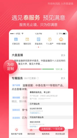 齐鲁证券融易汇手机版(已更名为中泰齐富通)截图5