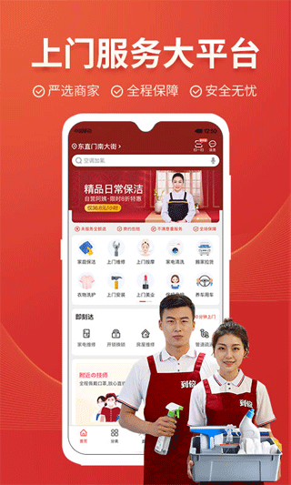 到位家政平台app截图1