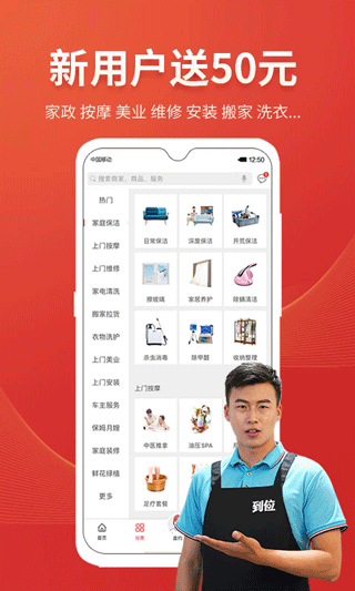 到位家政平台app截图2
