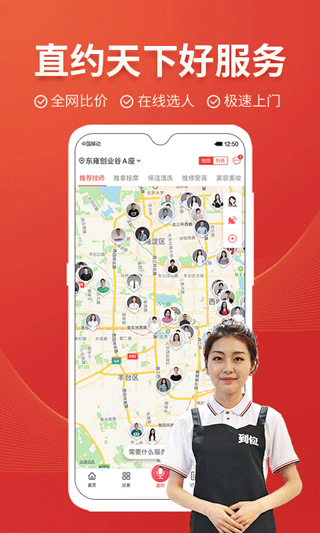 到位家政平台app截图3