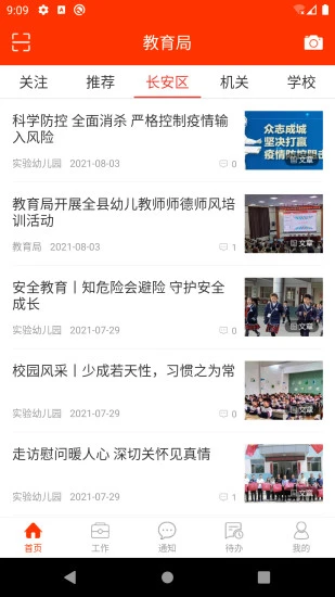 学校邦app截图1